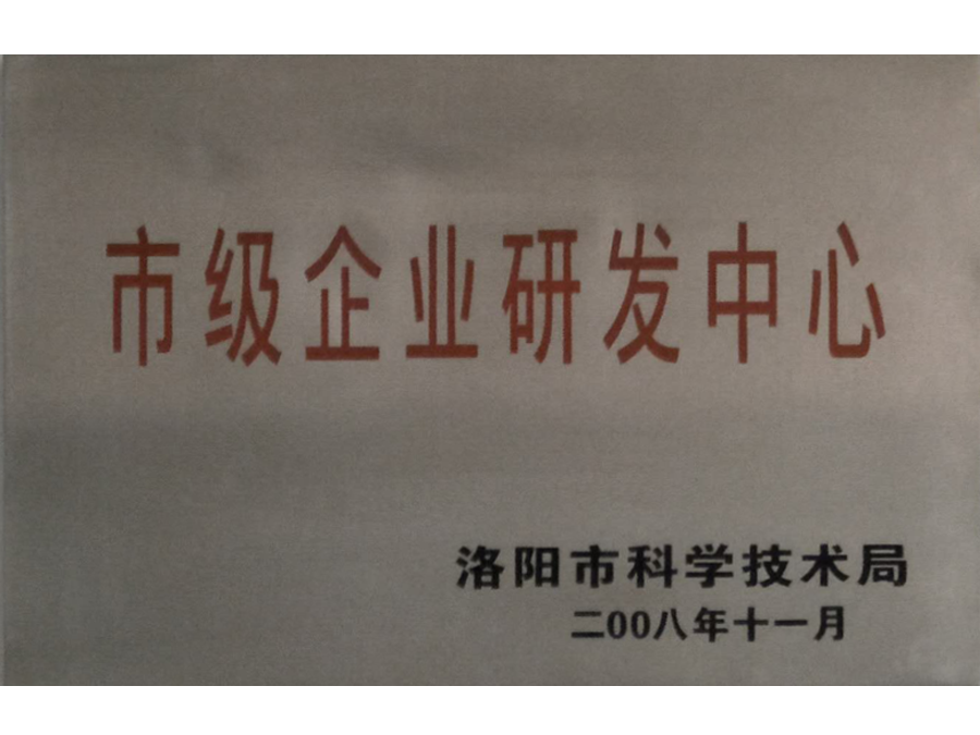 2008年市級企業(yè)研發(fā)中心